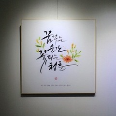 송은하-꽃피는 청춘(원목프레임)